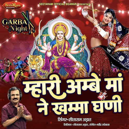 Mahari Ambe Maa Ne Khamma Ghani