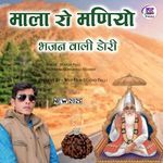 Mala Ro Maniyo Bhajan Vali Dori