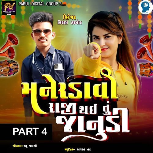 Maneradavo Raji Thai Tu Janudi Part 4