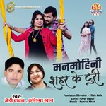 Manmohini Shahar Ke Turi