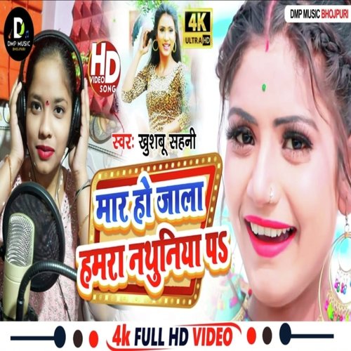 Mar Ho Jala Hamara Nathuniya PE (Bhojpuri)