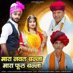 Mara Naval Banna Mara Ful Banna