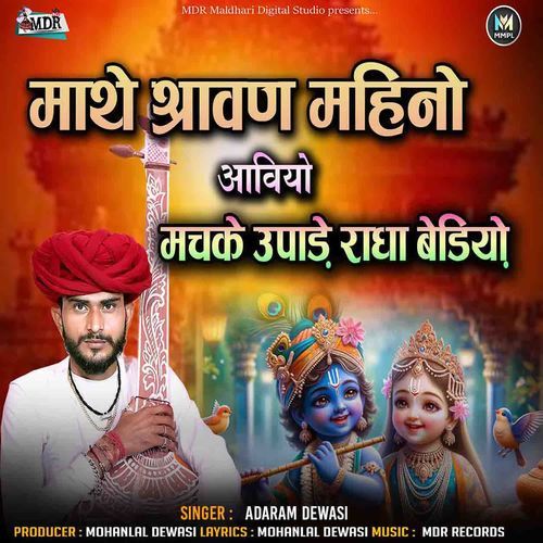 Mathe Shravan Mahino Aaviyo Machke Upade Radha Bediyo