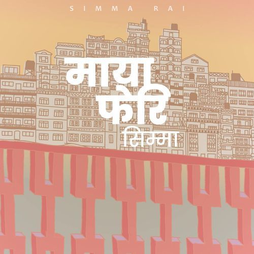 Maya Pheri