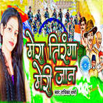 Mera Tiranga Meri Jaan