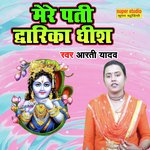 Mere Pati Dwarika Dheesh