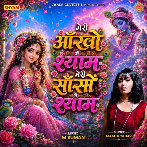 Meri Ankhon Main Shyam Meri Sanson Main Shyam