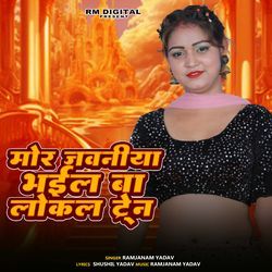 Mor Jawaniya Bhail Ba Local Train