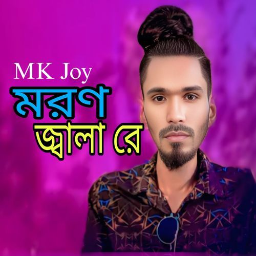 Moron Jala Re