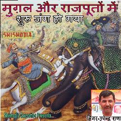 Mugal Aur Rajputon Me Shuru Jang