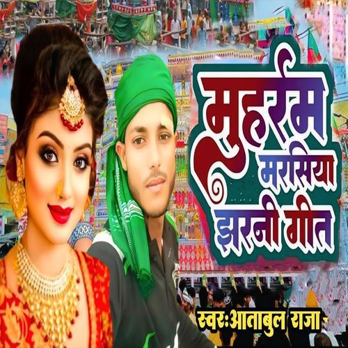 Muharam Marasiya Jharni Geet