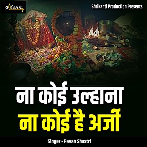 Na Koi Ulhana Na Koi Hai Arji