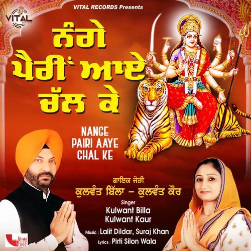 Nange Pairi Aaye Chal Ke