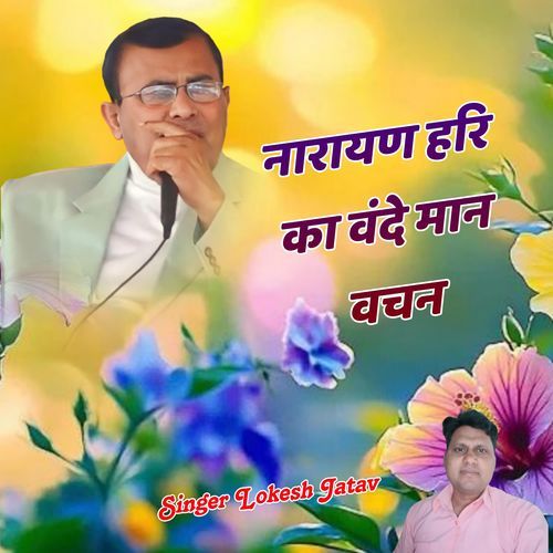 Narayan Hari Ka Vande Man Vachan