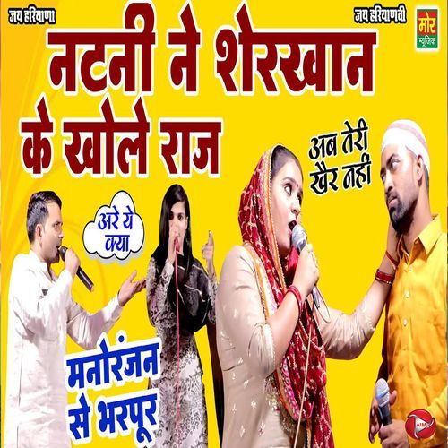 Natni Ne Sherkhan Ke Kholo Raaj