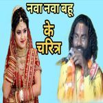 Nava Nava Bahu Ke Charitra