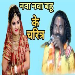 Nava Nava Bahu Ke Charitra