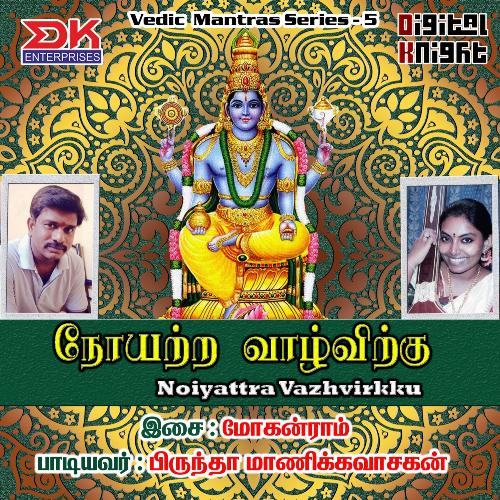 Noiyattra Vazhvirkku - Vedic Mantras Series - 5