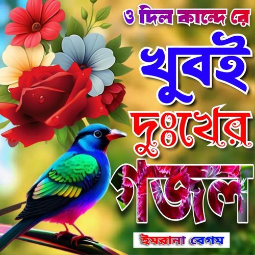 O Dil Kande Re