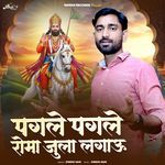 PAGLE PAGLE Roma Jhula Lagau