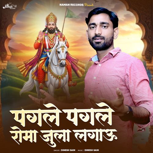 PAGLE PAGLE Roma Jhula Lagau