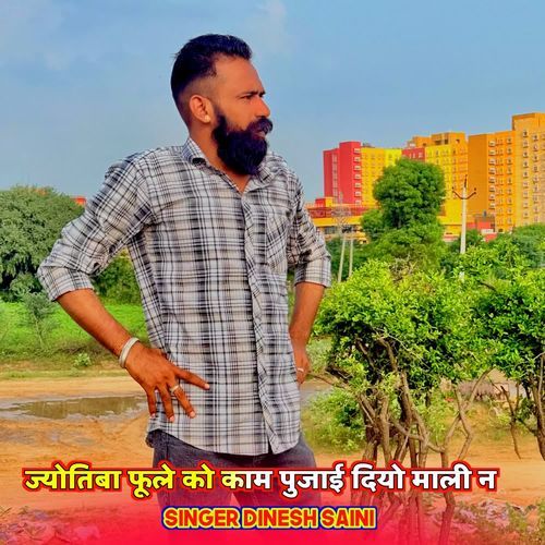 ज्योतिबा फूले को काम पुजाई दियो माली न