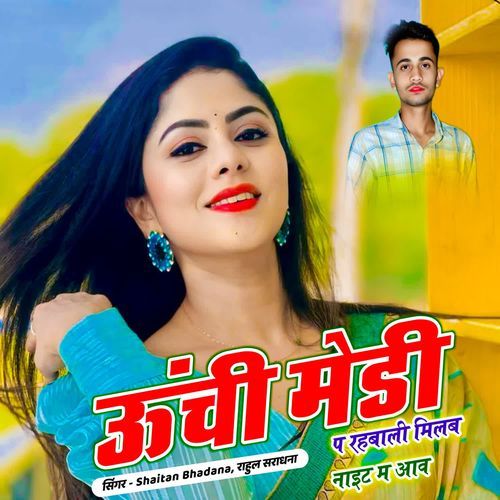 ऊंची मेडी प रहबाली मिलब नाइट म आव