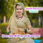 विमल खाबा ली को नूर उतर गो यात्रा माया