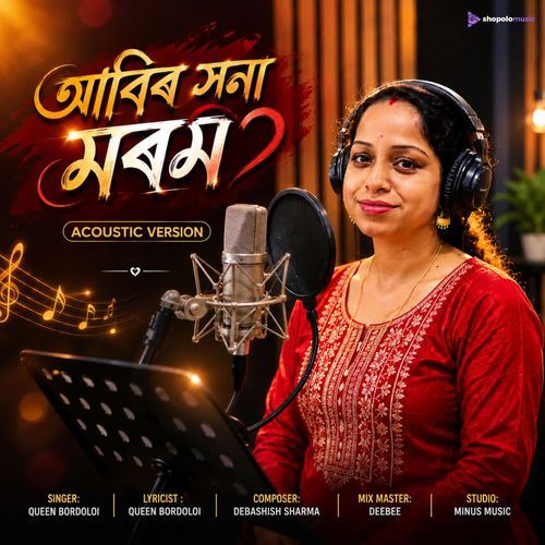 আবিৰ সনা মৰম