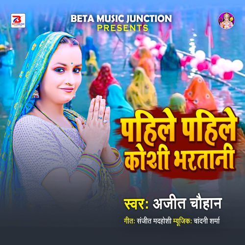 Pahile Pahile Koshi Bharatani