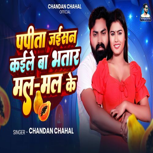Papita Jaisan Kaile Ba Bhatar Mal Mal Ke