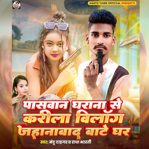 Paswan Gharana Se Karila Belong Jahanabad Bate Ghar