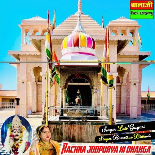 Rachna Jodpurya Ki Dhakga