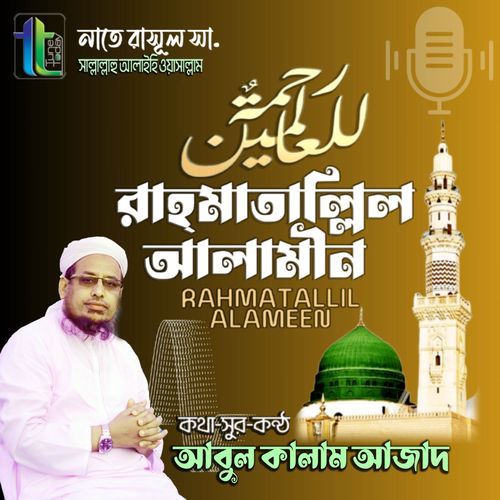 Rahmatallil Alameen