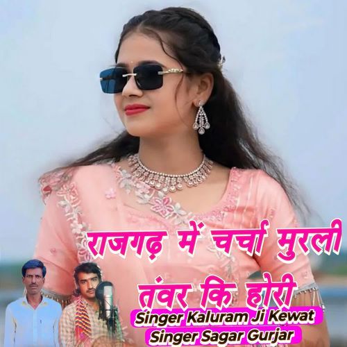 Rajghrad  Me Charcha  Murli Tawar Ki Hori