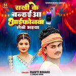 Rakhi Ke Banhaiya Iphonwa Lebo Bhaiya