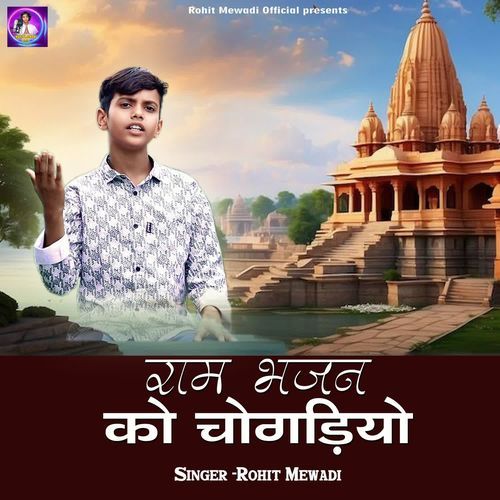 Ram Bhajan Ko Chogdiyo