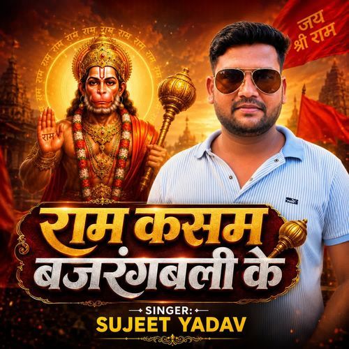 Ram Kasam Bajrangbali Ke