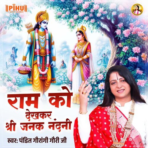 Ram Ko Dekh Kar Shri Janak Nandini