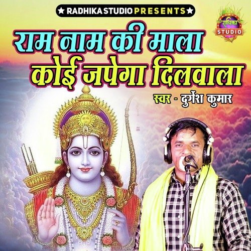 Ram Naam Ki Mala Koi Japega Dilwala