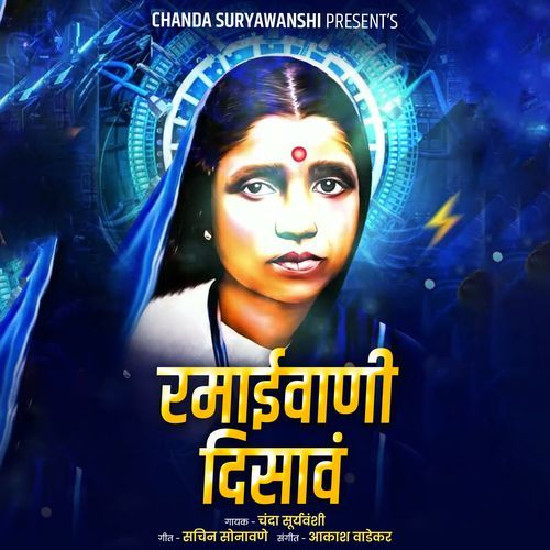 Ramaiwani Disav