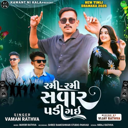 Rami Rami Savar Padi Gai