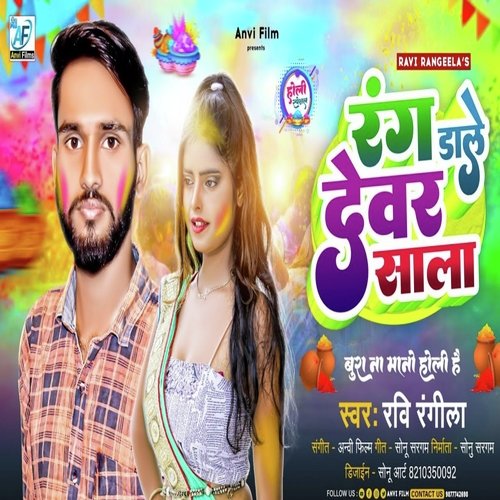 Rang Dale Devar Sala