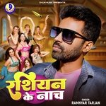 Rashiyan Ke Nach (Bhojpuri)
