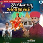 Rathda Lai Javu Ambaji Dham Part-2