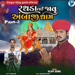 Rathda Lai Javu Ambaji Dham Part-2