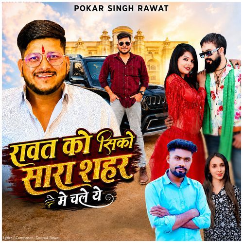 Rawat Ko Sikko Sara Shahar Me Chale Ye