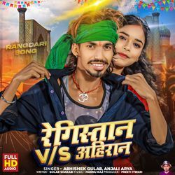 Registan V/s Ahiran (Garmi Hola Ahiran Ke Khun Me )