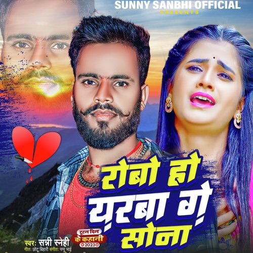 Robo Ho Yarba Ge Sona