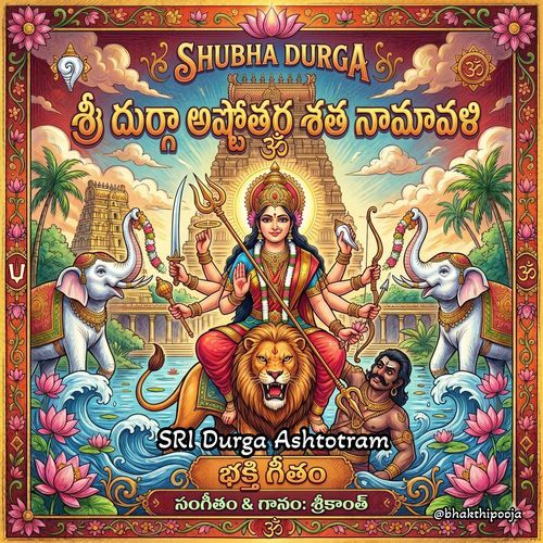 SRI DURGA ASHTOTRAM